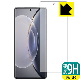 9H高硬度【 光沢 】保護フィルム vivo X90 Pro 【 指紋認証対応 】 日本製 自社製造直販