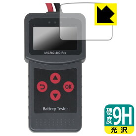 9H高硬度【 光沢 】保護フィルム Lancol MICRO-200 Pro 日本製 自社製造直販