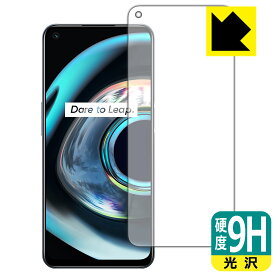 9H高硬度【 光沢 】保護フィルム realme Q3 5G (画面用) 日本製 自社製造直販