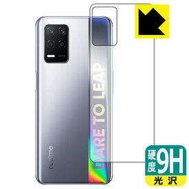 9H高硬度【 光沢 】保護フィルム realme Q3 5G (背面用) 日本製 自社製造直販