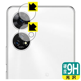 9H高硬度【 光沢 】保護フィルム あんしんファミリースマホ / すみっコぐらしスマホ (カメラレンズ部用) 日本製 自社製造直販