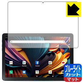 ブルーライトカット【 反射低減 】保護フィルム Meize 10.1インチ 2-in-1 タブレット K110 日本製 自社製造直販