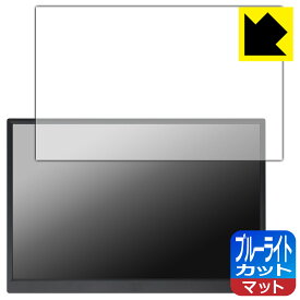 ブルーライトカット【 反射低減 】保護フィルム Prechen 14インチ モバイルモニター HD-140 日本製 自社製造直販