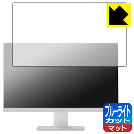 ブルーライトカット【 反射低減 】保護フィルム Pixio PX259 Prime / Prime White / Advanced White 日本製 自社製造直販