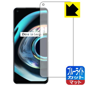 ブルーライトカット【 反射低減 】保護フィルム realme Q3 5G 日本製 自社製造直販