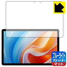 ブルーライトカット【 反射低減 】保護フィルム ALLDOCUBE iPlay 60 日本製 自社製造直販