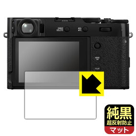 純黒クリア【 超反射防止 】保護フィルム FUJIFILM X100VI/X100V 日本製 自社製造直販