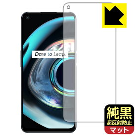 純黒クリア【 超反射防止 】保護フィルム realme Q3 5G (画面用) 日本製 自社製造直販