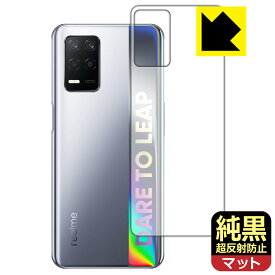 純黒クリア【 超反射防止 】保護フィルム realme Q3 5G (背面用) 日本製 自社製造直販
