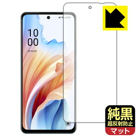 純黒クリア【 超反射防止 】保護フィルム OPPO A79 5G (画面用) 日本製 自社製造直販