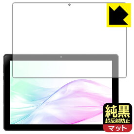 純黒クリア【 超反射防止 】保護フィルム aiwa tab AB10L-2 (JA3-TBA1007) 日本製 自社製造直販