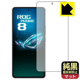 純黒クリア【超反射防止】保護フィルム ASUS ROG Phone 8 / ROG Phone 8 Pro 【指紋認証対応】 日本製 自社製造直販