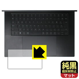 純黒クリア【 超反射防止 】保護フィルム Razer Blade 16 (2023) タッチパッド用 日本製 自社製造直販