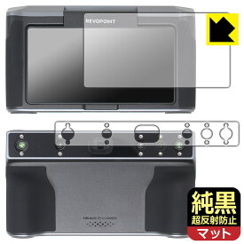 純黒クリア【 超反射防止 】保護フィルム Revopoint MIRACO / MIRACO Pro (モニター側用/スキャナー側用) 日本製 自社製造直販