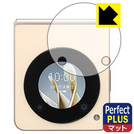 Perfect Shield Plus【 反射低減 】保護フィルム Libero Flip (A304ZT) サブディスプレイ用 日本製 自社製造直販