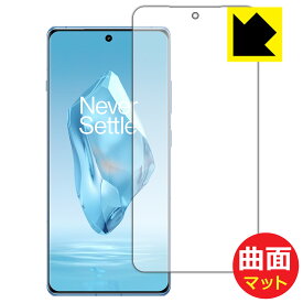 Flexible Shield Matte【 反射低減 】保護フィルム OnePlus 12R (画面用) 日本製 自社製造直販