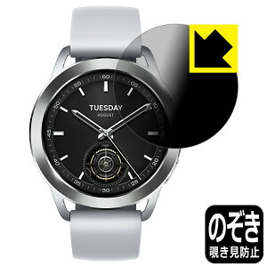 Privacy Shield【 覗き見防止・反射低減 】保護フィルム Xiaomi Watch S3 日本製 自社製造直販