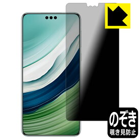 Privacy Shield【 覗き見防止・反射低減 】保護フィルム HUAWEI Mate 60 Pro / Mate 60 Pro+ 日本製 自社製造直販