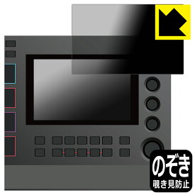 Privacy Shield【 覗き見防止・反射低減 】保護フィルム AKAI professional MPC LIVE II (ディスプレイ用) 日本製 自社製造直販