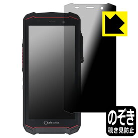 Privacy Shield【 覗き見防止・反射低減 】保護フィルム i.safe MOBILE IS540.1 日本製 自社製造直販