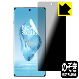 Privacy Shield【 覗き見防止・反射低減 】保護フィルム OnePlus 12R 日本製 自社製造直販