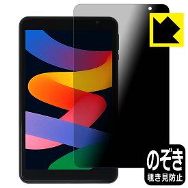 Privacy Shield【 覗き見防止・反射低減 】保護フィルム MARVUE M8 ProMax 日本製 自社製造直販
