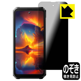 Privacy Shield【 覗き見防止・反射低減 】保護フィルム Blackview BL8000 (メインディスプレイ用) 日本製 自社製造直販