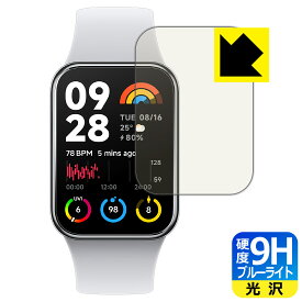9H高硬度【 ブルーライトカット 】保護フィルム Xiaomi Smart Band 8 Pro 日本製 自社製造直販