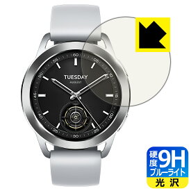 9H高硬度【ブルーライトカット】保護フィルム Xiaomi Watch S3 日本製 自社製造直販