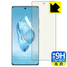 9H高硬度【 ブルーライトカット 】保護フィルム OnePlus 12R 【 指紋認証対応 】 日本製 自社製造直販