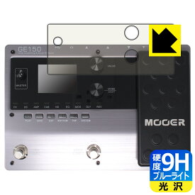 9H高硬度【 ブルーライトカット 】保護フィルム MOOER GE150 日本製 自社製造直販