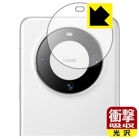 衝撃吸収【 光沢 】保護フィルム HUAWEI Mate 60 Pro / Mate 60 Pro+ (カメラレンズ部用) 日本製 自社製造直販