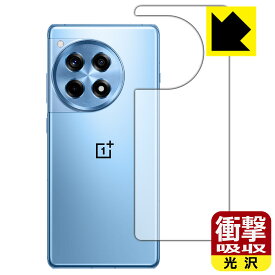 衝撃吸収【 光沢 】保護フィルム OnePlus 12R (背面用) 日本製 自社製造直販
