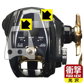 衝撃吸収【 光沢 】保護フィルム DAIWA 22 電動リール シーボーグ G200J/JL (画面用/ふち用) 日本製 自社製造直販