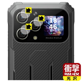 衝撃吸収【 光沢 】保護フィルム Blackview BL8000 (カメラレンズ部用) 日本製 自社製造直販