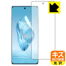 キズ自己修復保護フィルム OnePlus 12R (画面用)【 指紋認証対応 】 日本製 自社製造直販