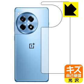 キズ自己修復保護フィルム OnePlus 12R (背面用) 日本製 自社製造直販