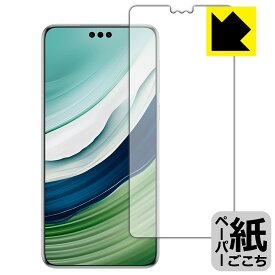 ペーパーライク保護フィルム HUAWEI Mate 60 Pro / Mate 60 Pro+ 【 指紋認証対応 】 日本製 自社製造直販