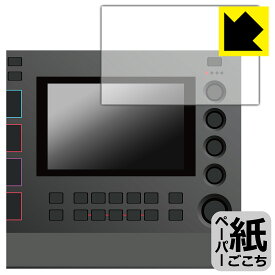 ペーパーライク保護フィルム AKAI professional MPC LIVE II (ディスプレイ用) 日本製 自社製造直販