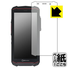 ペーパーライク保護フィルム i.safe MOBILE IS540.1 日本製 自社製造直販