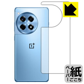 ペーパーライク保護フィルム OnePlus 12R (背面用) 日本製 自社製造直販