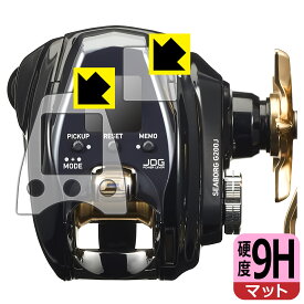 9H高硬度【 反射低減 】保護フィルム DAIWA 22 電動リール シーボーグ G200J/JL (画面用/ふち用) 日本製 自社製造直販