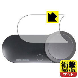 衝撃吸収【反射低減】保護フィルム SteelSeries GAMEDAC GEN 2 日本製 自社製造直販