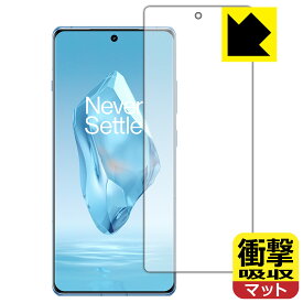 衝撃吸収【 反射低減 】保護フィルム OnePlus 12R (画面用)【 指紋認証対応 】 日本製 自社製造直販