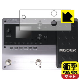 衝撃吸収【反射低減】保護フィルム MOOER GE150 日本製 自社製造直販