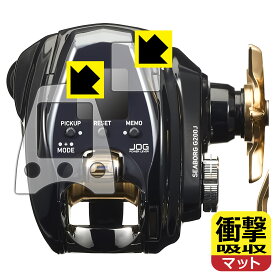 衝撃吸収【 反射低減 】保護フィルム DAIWA 22 電動リール シーボーグ G200J/JL (画面用/ふち用) 日本製 自社製造直販