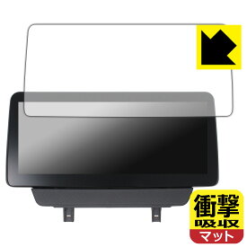 衝撃吸収【 反射低減 】保護フィルム ACE MAZDA ND5RC 10.25インチディスプレイオーディオ (マツダ ロードスター用) 日本製 自社製造直販