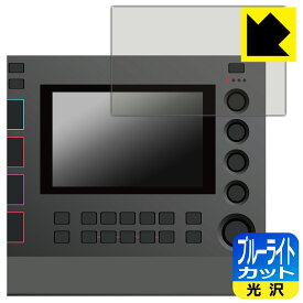 ブルーライトカット【 光沢 】保護フィルム AKAI professional MPC LIVE II (ディスプレイ用) 日本製 自社製造直販