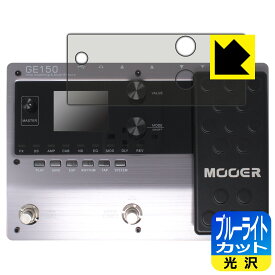 ブルーライトカット【光沢】保護フィルム MOOER GE150 日本製 自社製造直販