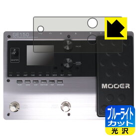 ブルーライトカット【 光沢 】保護フィルム MOOER GE150 日本製 自社製造直販